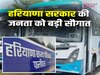 Haryana News: हरियाणा सरकार की जनता को बड़ी सौगात, पानीपत रोडवेज को मिली 10 AC बसें