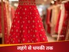 'पैसे दे नहीं तो ऐसे काट डालूंगा...', दुकानदार पर आगबबूला हुआ शख्स, कैसे विवाद की जड़ बना लहंगा?