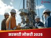 ग्रेजुएट पास के लिए नौकरी का शानदार मौका, सैलरी 145000 तक! इस डायरेक्ट लिंक ये करें अप्लाई 