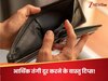 Plant Vastu Tips: महीने भर कमाने के बावजूद खाली रहता है बटुआ? घर में लगा लें ये पौधा, चुंबक की तरह खिंचकर आने लगेगा धन
