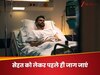 जब तबीयत बिगड़ती है, तभी नींद से जागते हैं, जानिए डेली बेसिस पर सेहत का ख्याल क्यों है जरूरी