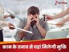 ऑफिस में टेंशन, बॉस से घबराहट? यहां है ऐसा हॉस्पिटल जहां होता है कर्मचारियों का इलाज