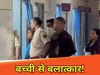 नवादा में 10 साल की बच्ची से बलात्कार