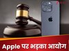 Apple और Croma को झटका! iPhone की एक खराबी पर देना होगा भारी-भरकम मुआवजा, जानें मामला