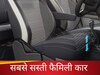 पहली जॉब में खरीदना चाहते हैं 7 सीटर, तो ये सस्ती फैमिली कार रहेगी बेस्ट 