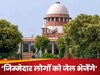 सुप्रीम कोर्ट का बड़ा आदेश