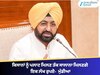 ਕਿਸਾਨਾਂ ਨੂੰ ਪਲਾਟ ਮਿਲਣ ਤੱਕ ਸਾਲਾਨਾ ਮਿਲਣਗੇ ਇਕ ਲੱਖ ਰੁਪਏ- ਹਰਦੀਪ ਸਿੰਘ ਮੁੰਡੀਆ