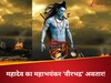 Veerbhadra Avatar Ki Katha