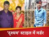  मुंबई में 'दृश्यम' स्टाइल में मर्डर...  बॉयफ्रेंड के साथ मिलकर पति को उतारा मौत के घाट, फिर शव दफनाकर बिछा दी टाइल्स 