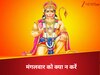 Mangalwar Ke Upay