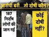 187 लोगों का कातिल कौन? ट्रेन ब्लास्ट के आरोपियों को हुई थी मौत की सजा, अब बरी कैसे हो गए?