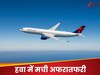 1000 फीट ऊंचाई पर था प्लेन, तभी पैसेंजर खोलने लगा इमरजेंसी गेट, फिर जो हुआ देखकर ही कांप जाएगी रूह