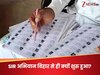 Bihar SIR News: बिहार में SIR करवाने का मकसद क्या है? जानिए चुनाव आयोग ने SC में दाखिल जवाब में क्या कहा