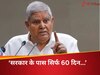जगदीप धनखड़ के इस्तीफे के बाद कैसे होगा नए उपराष्ट्रपति का चुनाव? क्या कहता है आर्टिकल 66 और 68
