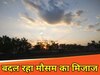 बिहार वेदर रिपोर्ट