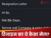 Hi Sir, मैं बिक गया, सामने वाली कंपनी... जब बॉस को एम्प्लाई ने भेजा ऐसा मेल, जानें फिर क्या हुआ?