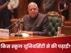 Jagdeep Dhankhar: जिस स्कूल से पढ़े जगदीप धनखड़ वो भारत में कितने हैं और कैसे मिलता है एडमिशन?