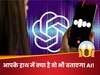 AI से पूछो - मैंने हाथ में क्या पकड़ा हुआ है? जवाब सुनकर हिल जाएगा दिमाग, Video ने मचाया हड़कंप