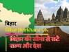 बिहार जीके