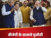 BJP अभी तक अध्‍यक्ष खोज नहीं पाई, वीपी का इस्‍तीफा हो गया; होने वाला है बड़ा 'खेल'?