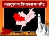 बहादुरगंज विधानसभा क्षेत्र (File Photo)