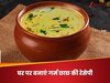 ठंडा छोड़िए, अब ट्राई कीजिए गर्मा-गरम छाछ, खांसी का दुश्मन, घर में करें झटपट तैयार