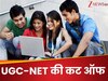 UGC NET Result 2025: यूजीसी नेट की कटऑफ जारी, कहां और कैसे कर सकते हैं चेक