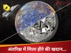 अंतरिक्ष में मिला हीरों से भरा ग्रह...NASA की चौंकाने वाली खोज, तापमान इतना कि लोहा भी पिघल जाए