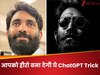 नया AI ट्रेंड जान लीजिए! आपको हीरो बना देगी ये ChatGPT Trick, जो देखेगा वो कहेगा- Ooh Lala, So Handsome