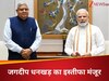 24 घंटे के अंदर ही जगदीप धनखड़ का इस्तीफा मंजूर, ‌जानें किसने खबर की पुष्टि की? पीएम मोदी ने अटकलों के बीच क्या लिखा?