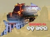 Top 10 News: ଉପରାଷ୍ଟ୍ରପତିଙ୍କ ଇସ୍ତଫା ଗୃହୀତ, DFO ନିତ୍ୟାନନ୍ଦ ନାୟକ ଗିରଫ ସହ ଅନ୍ୟ ଖବର