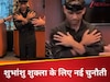 हाथ उठाए क्या कर रहे शुभांशु शुक्ला? वीडियो देखिए तब समझ में आएगा