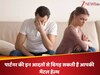 पार्टनर की इन आदतों से बिगड़ सकती है आपकी मेंटल हेल्थ, कर लें आज ही ब्रेकअप!