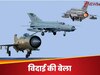 Mig-21: बांग्लादेश के जन्म से लेकर ऑपरेशन सिंदूर तक जिसने बनाई दुश्मन की कब्र, रिटायर हो रहा भारत का वो 'सूरमा'