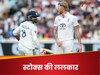 IND vs ENG: टीम इंडिया को बेन स्टोक्स की ललकार, मैनचेस्टर में ईंट से ईंट बजाने को तैयार, बोले - पीछे नहीं हटेंगे...