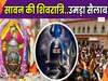 Sawan Shivratri 2025