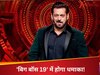 'बिग बॉस 19'