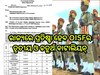 OISF: ରାଜ୍ୟରେ ପ୍ରତିଷ୍ଠା ହେବ OISFର ତୃତୀୟ ଓ ଚତୁର୍ଥ ବାଟାଲିୟନ୍, ୨ ନୂଆ OISF ବାଟାଲିୟନ୍ ପାଇଁ ୧୯୪୪ଟି ପଦବୀ ସୃଷ୍ଟି