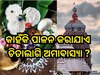 Chitalagi Amavasya 2025: ଚିତାଲାଗି ଅମାବାସ୍ୟା କ'ଣ? ଜାଣନ୍ତୁ 