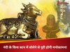 Sawan Shivratri 2025: बाएं या दाएं, सावन शिवरात्रि पर नंदी के किस कान में बोलने से पूरी होगी मनोकामना