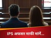 IPS अफसर ने ऐसा क्या किया, सुप्रीम कोर्ट के आदेश पर माफीनामा अखबार में छपवाना होगा