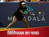 Washington Open: 45 साल की महान खिलाड़ी ने रचा इतिहास, आधी उम्र की प्लेयर को हराकर बनाया रिकॉर्ड