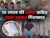 Haryana News: नूंह में CIA की बड़ी कार्रवाई, करीब 10 लाख की स्मैक समेत एक नशा तस्कर गिरफ्तार