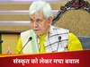 महाराष्ट्र में हिंदी तो J&K में संस्कृत को लेकर मचा बवाल; एलजी के आदेश पर क्यों गरमाया माहौल?