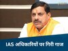 MP News: सीएम मोहन यादव का बड़ा एक्शन, सिया विवाद में दो IAS अधिकारियों को हटाया