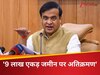 कुछ बरसों में 50 फीसदी हो जाएगी असम में मुस्लिमों की आबादी, हिमंता ने क्यों कही ये बात