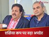 Asia Cup: बीसीसीआई ने मारा यू-टर्न, मीटिंग का नहीं करेगा बायकॉट, एशिया कप में खेलेगा भारत? 