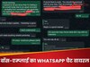 सर नहीं कहा तो भड़क गया बॉस... कर्मचारी ने पूछा- मैंने क्या गलत कहा? बातचीत का स्क्रीनशॉट वायरल