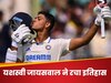 यशस्वी जायसवाल ने रचा इतिहास, ध्वस्त किया राहुल और 'हिटमैन' का ये महारिकॉर्ड