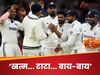 4 पारियों में 585 रन और फिर खत्म... टाटा... बाय-बाय, फ्लॉप बैटिंग के कारण विलेन बन रहा भारत का ये क्रिकेटर
